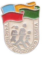 Znachok Uchastnik massovogo zabega Original SSSR