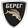 Берег