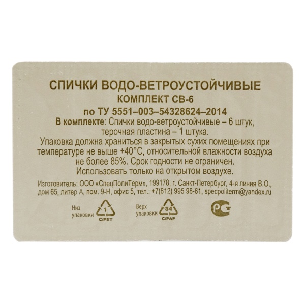 Спички водо-ветроустойчивые 2